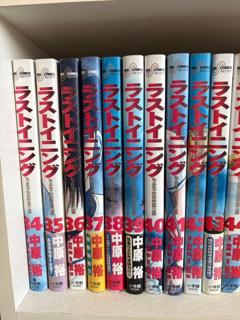 ラストイニング 全巻セット 1-43巻 中原裕