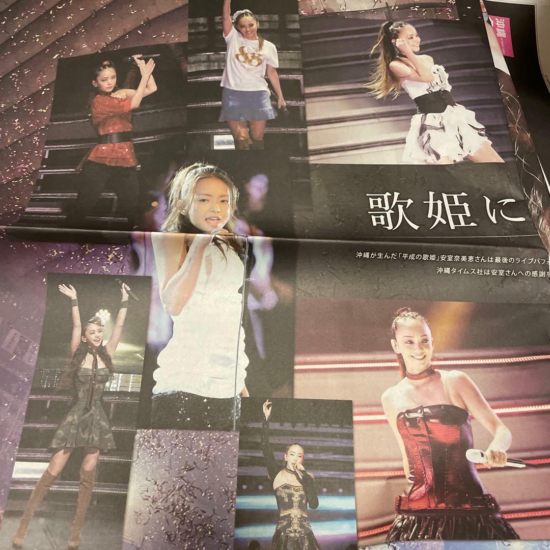安室奈美恵　引退　沖縄タイムズ　新聞　グッズ