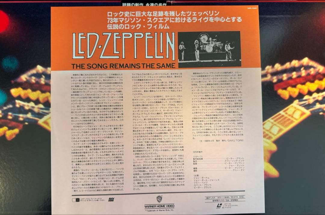 【帯付】レッド・ツェッペリン『熱狂のライブ』LD 日本盤 希少