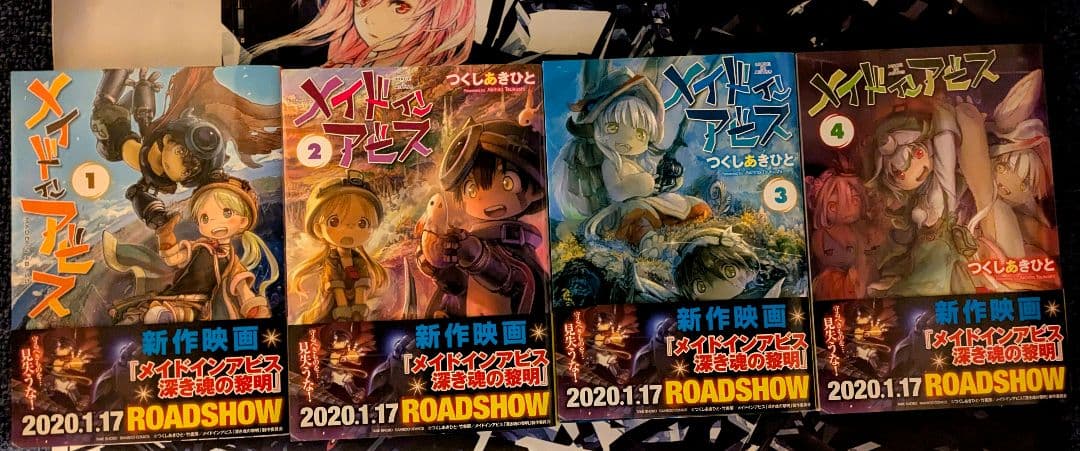 ［全巻帯付き］メイドインアビス 既刊全巻セット 13巻セット