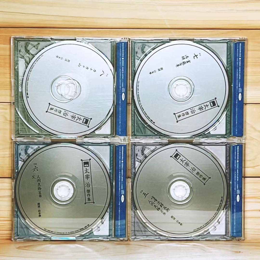 太宰治傑作集 朗読 山本學 山本学 CD全8枚組 全集揃