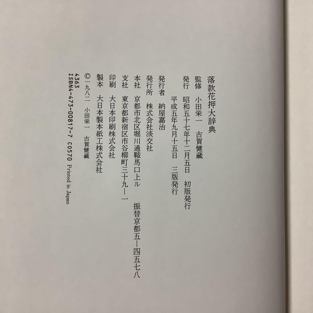 落款花押大辞典 上下2巻セット