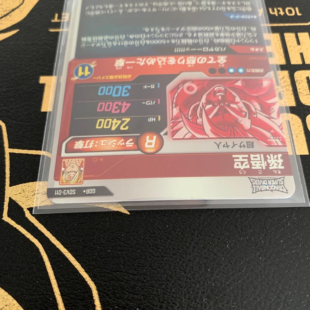 ドラゴンボールスーパーダイバーズ SDV3-011 孫悟空 パラレル