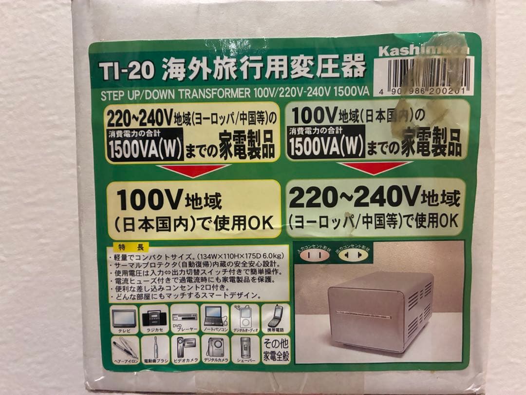 変圧器　カシムラ　TI-20 海外旅行用変圧器 1500W