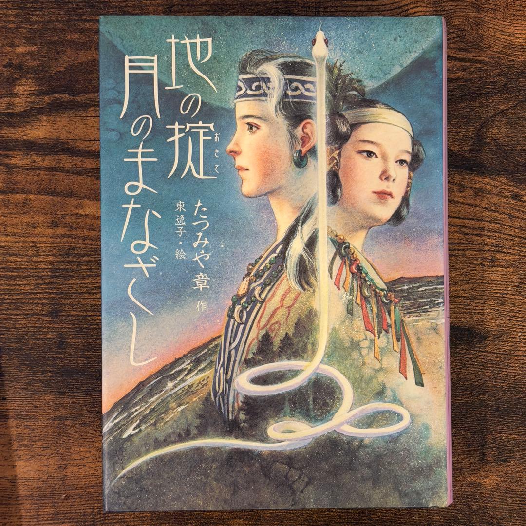 たつみや章　月神シリーズ　全4巻+外伝　5冊セット　講談社