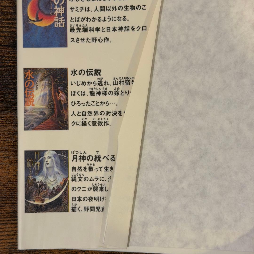たつみや章　月神シリーズ　全4巻+外伝　5冊セット　講談社