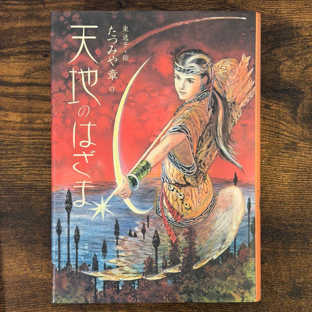 たつみや章　月神シリーズ　全4巻+外伝　5冊セット　講談社