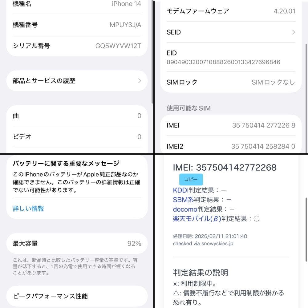 【電池92%/利用制限なし】iPhone14 128GB パープル
