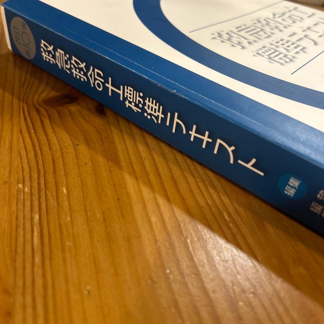 タンパクボーイ 救急救命士標準テキスト
