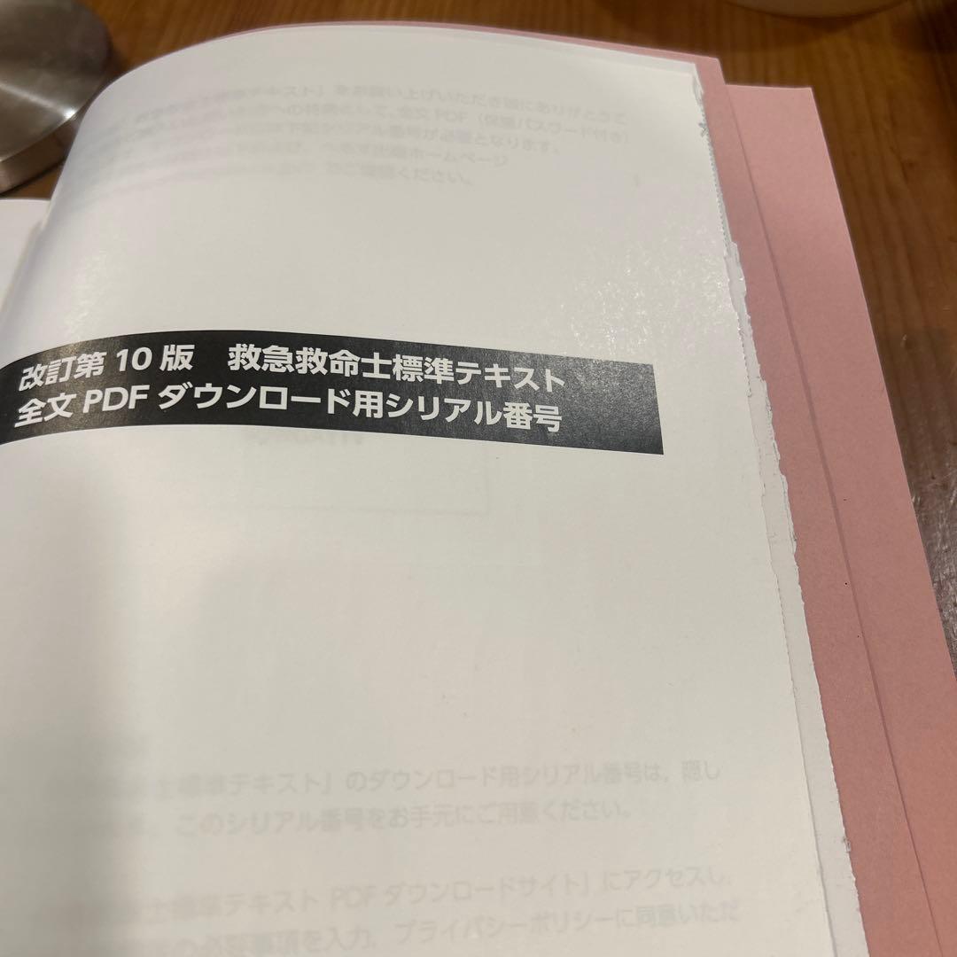 タンパクボーイ 救急救命士標準テキスト