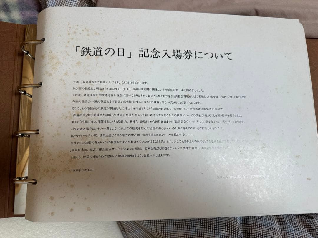 JR東日本鉄道の日記念入場券　1703駅切符　ストックブック　平成6年10月発行