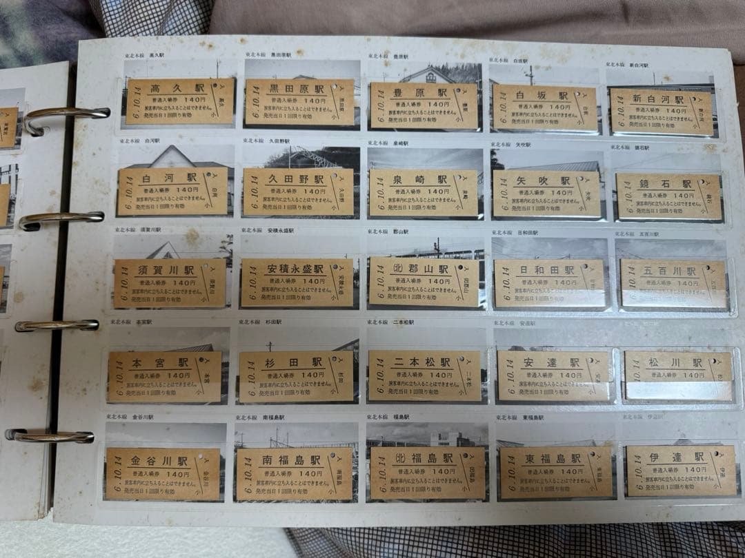 JR東日本鉄道の日記念入場券　1703駅切符　ストックブック　平成6年10月発行