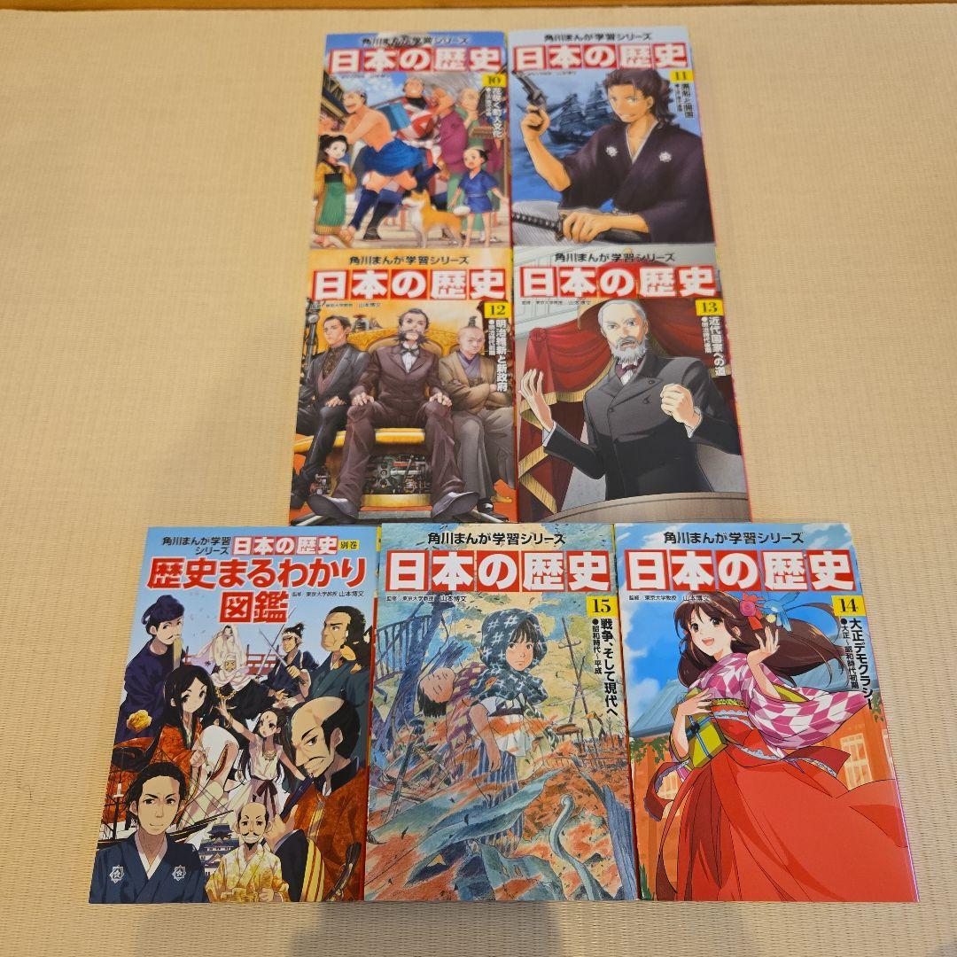 日本の歴史 全15巻 川原正敏著