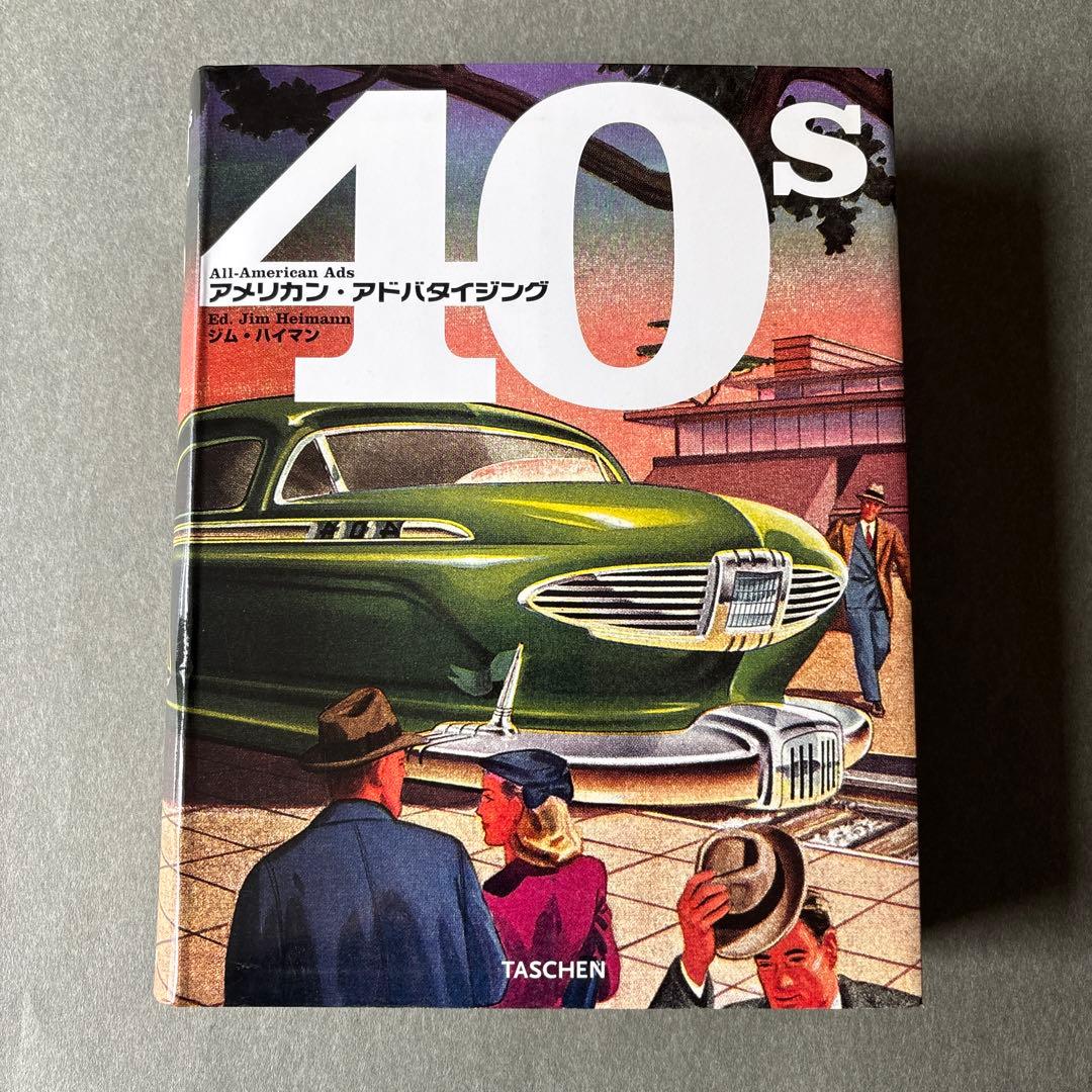 アメリカン・アドバタイジング 20s/40s/50s/60s　4冊セット
