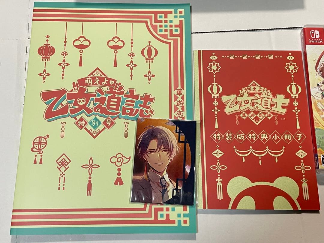 即発送　 燃えよ！乙女道士 華遊恋語 オトメイト スイート BOX Switch