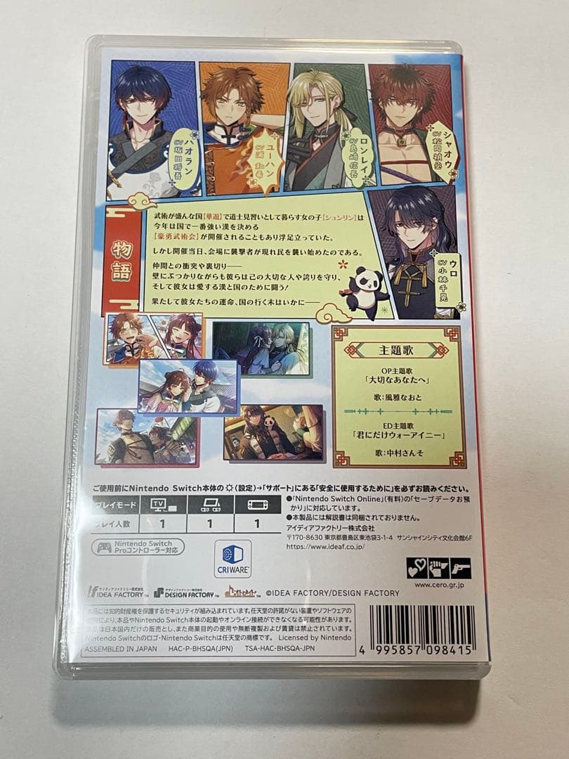 即発送　 燃えよ！乙女道士 華遊恋語 オトメイト スイート BOX Switch