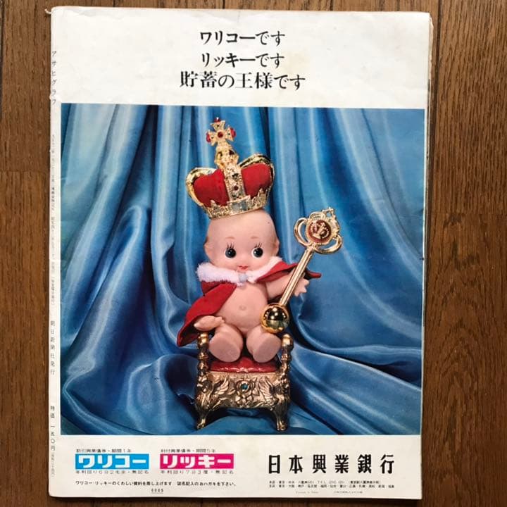 アサヒグラフ　1968年5月