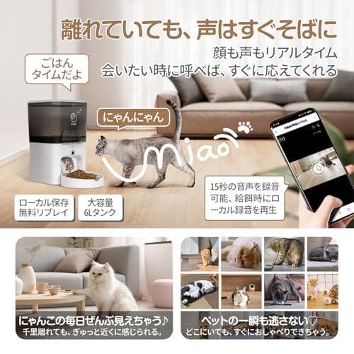 自動給餌器 猫 犬 6L大容量 カメラ付き 1080P HD ビデオスマホ