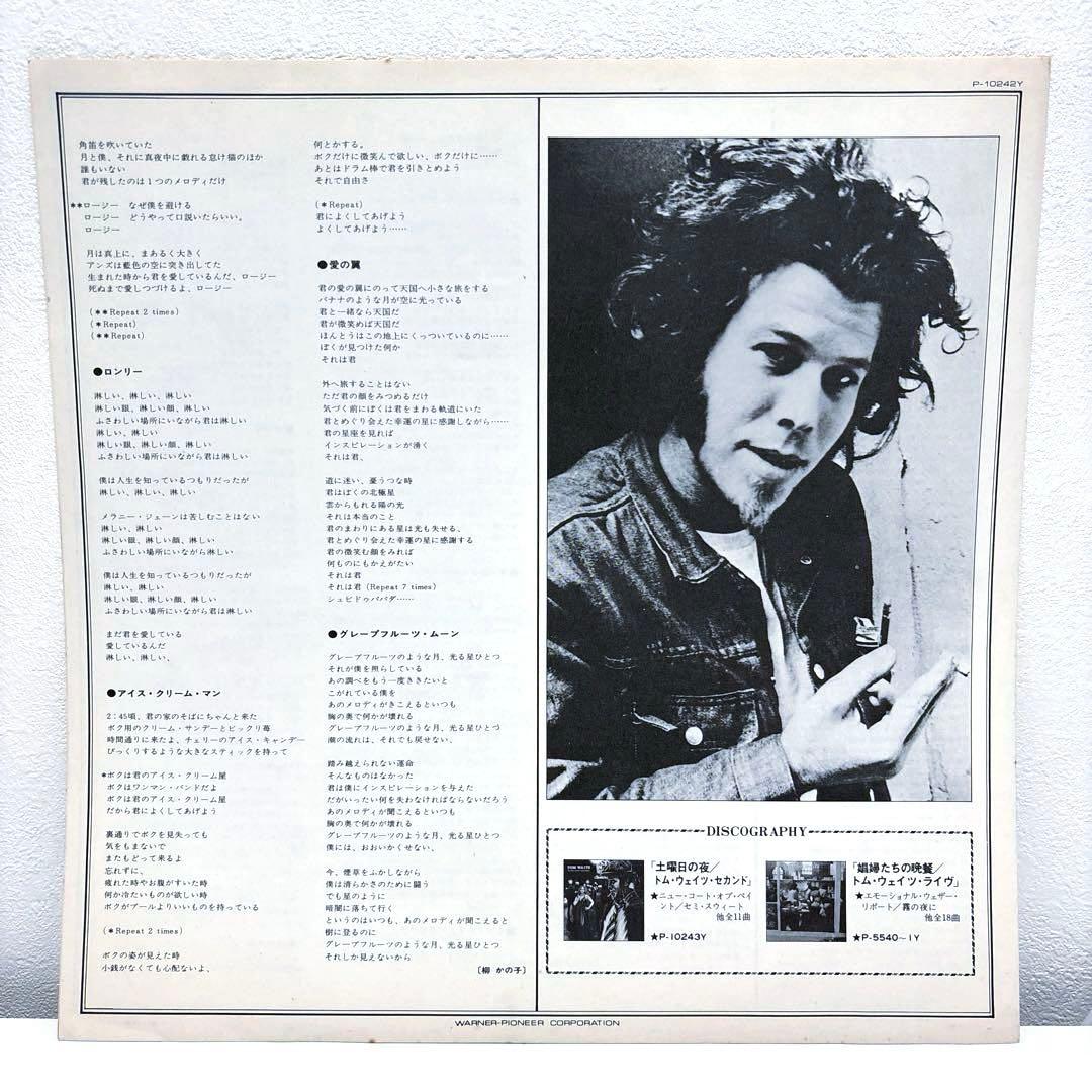 【レア盤・プロモ非売品】トム・ウェイツ　クロージング・タイム　盤質美品！！