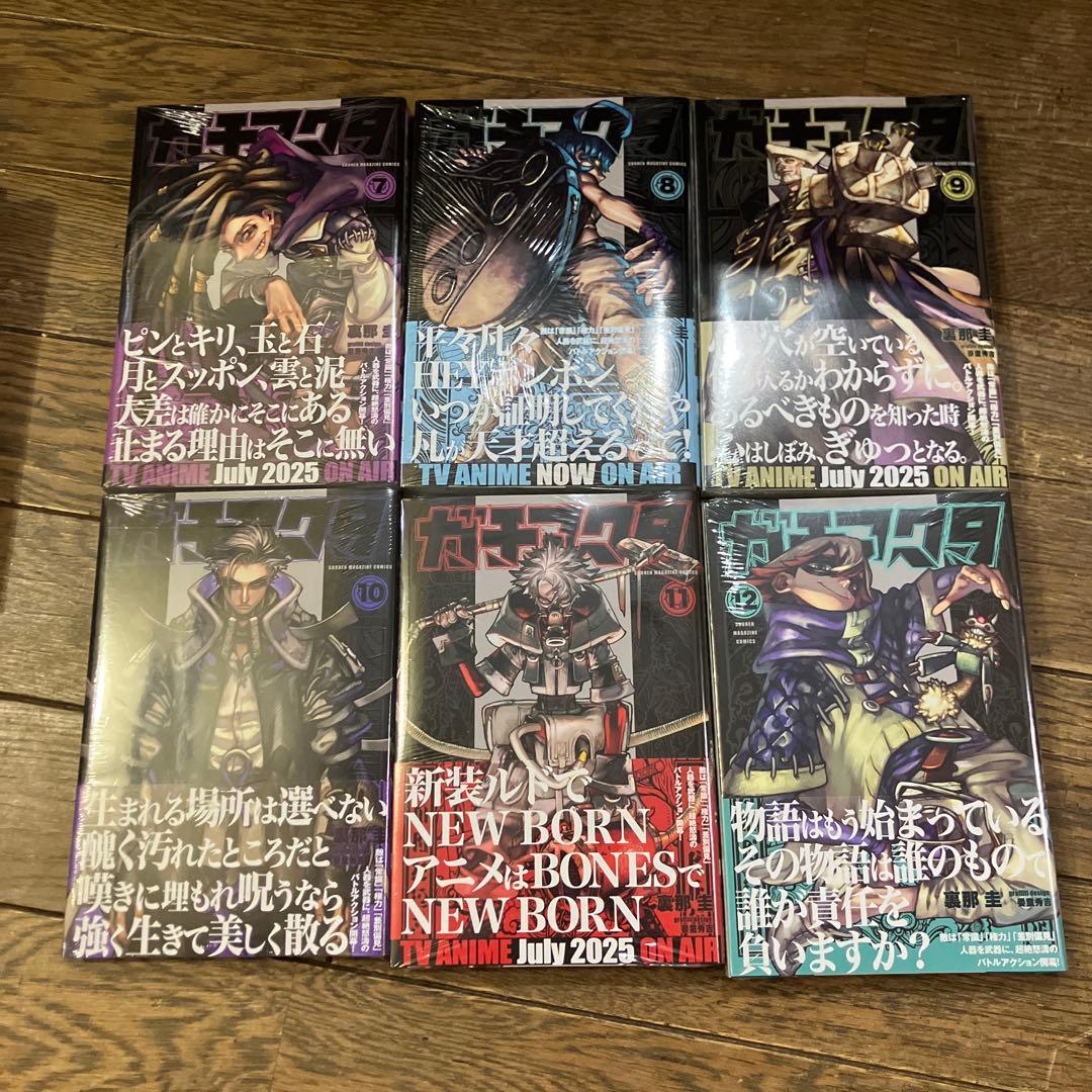 ガチアクタ 全巻