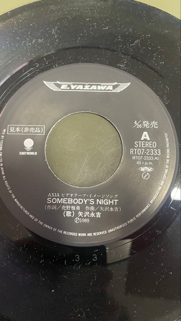 E.YAZAWA SOMEBODY'S NIGHT 7インチレコード　非売品