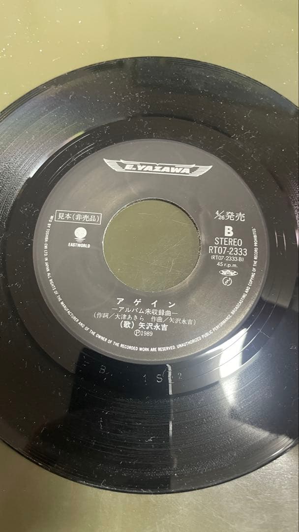 E.YAZAWA SOMEBODY'S NIGHT 7インチレコード　非売品