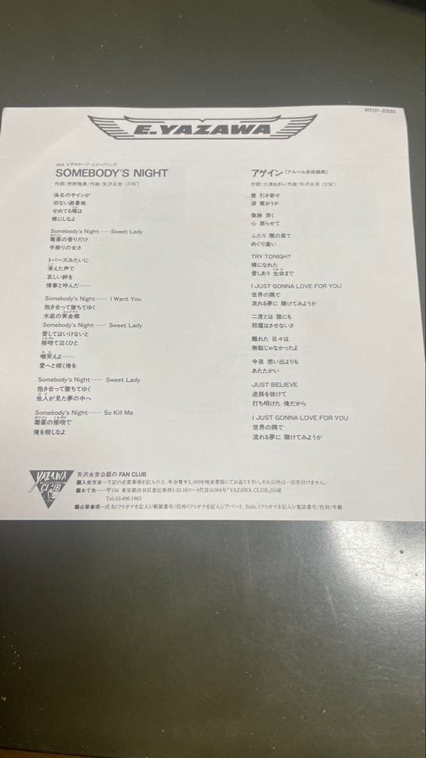 E.YAZAWA SOMEBODY'S NIGHT 7インチレコード　非売品