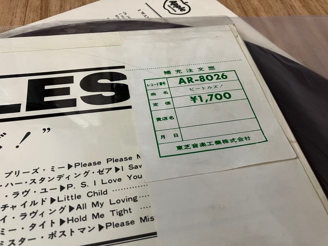 これは、お薦め！ニアミント赤盤　補充帯付き　ミート！　ビートルズ