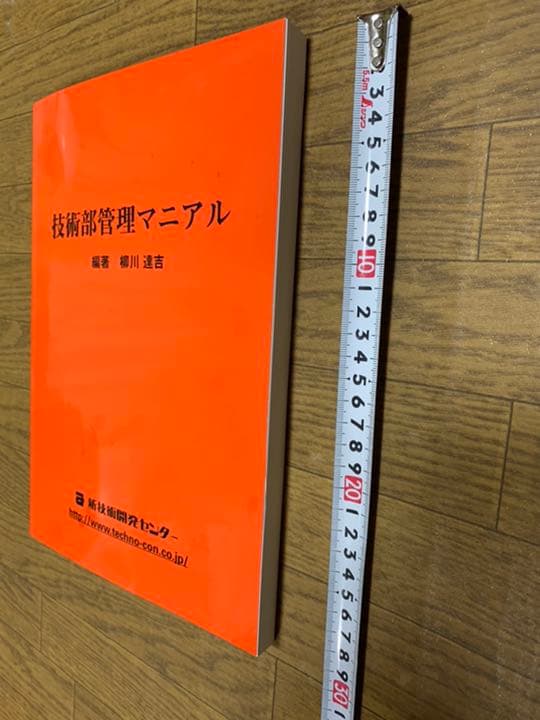 技術部管理マニアル