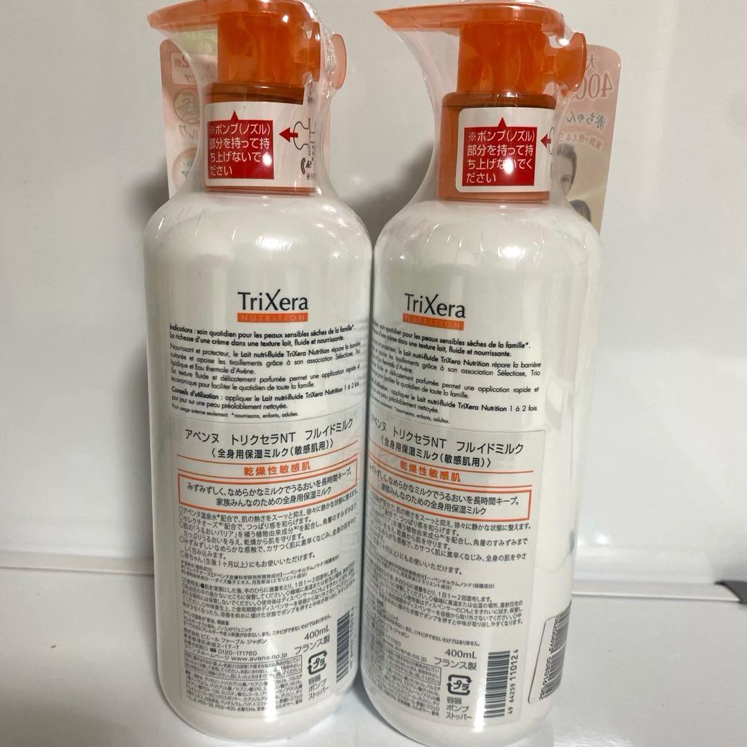 アベンヌ トリクセラ NT フルイドミルク 400ml 敏感肌　2個セット
