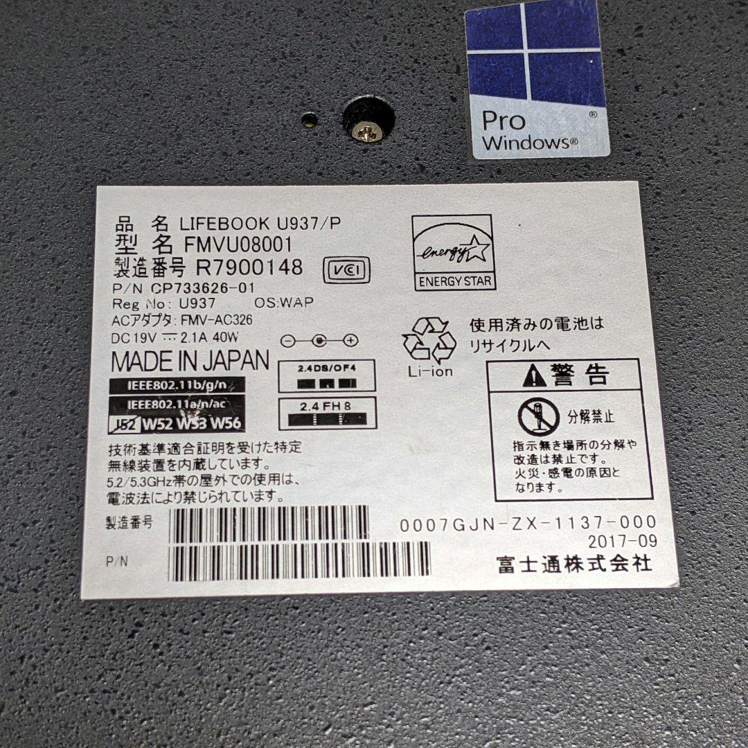 [ジャンク]LIFEBOOK U937/P(七i5/8G/スト無し/FHD)