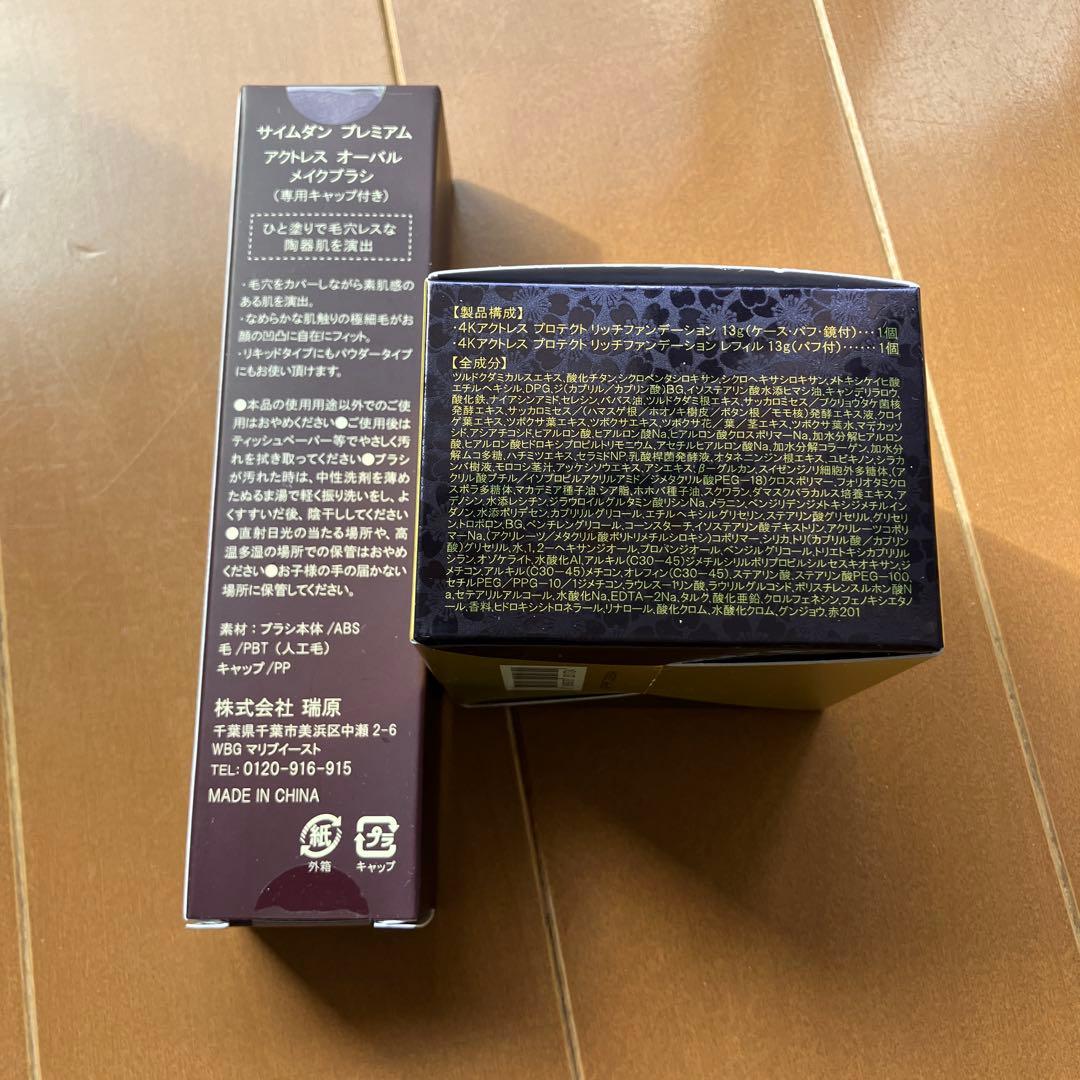 SAIMDANG プレミアムファンデーション セット