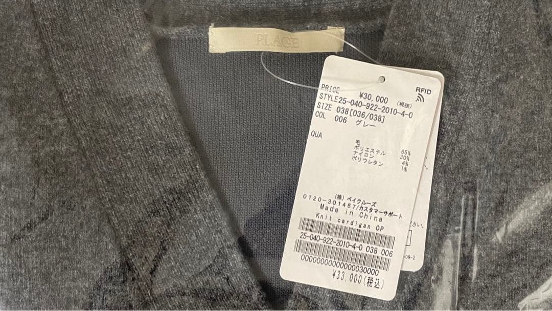新品未使用タグ付 Plage Knit cardigan 38サイズ