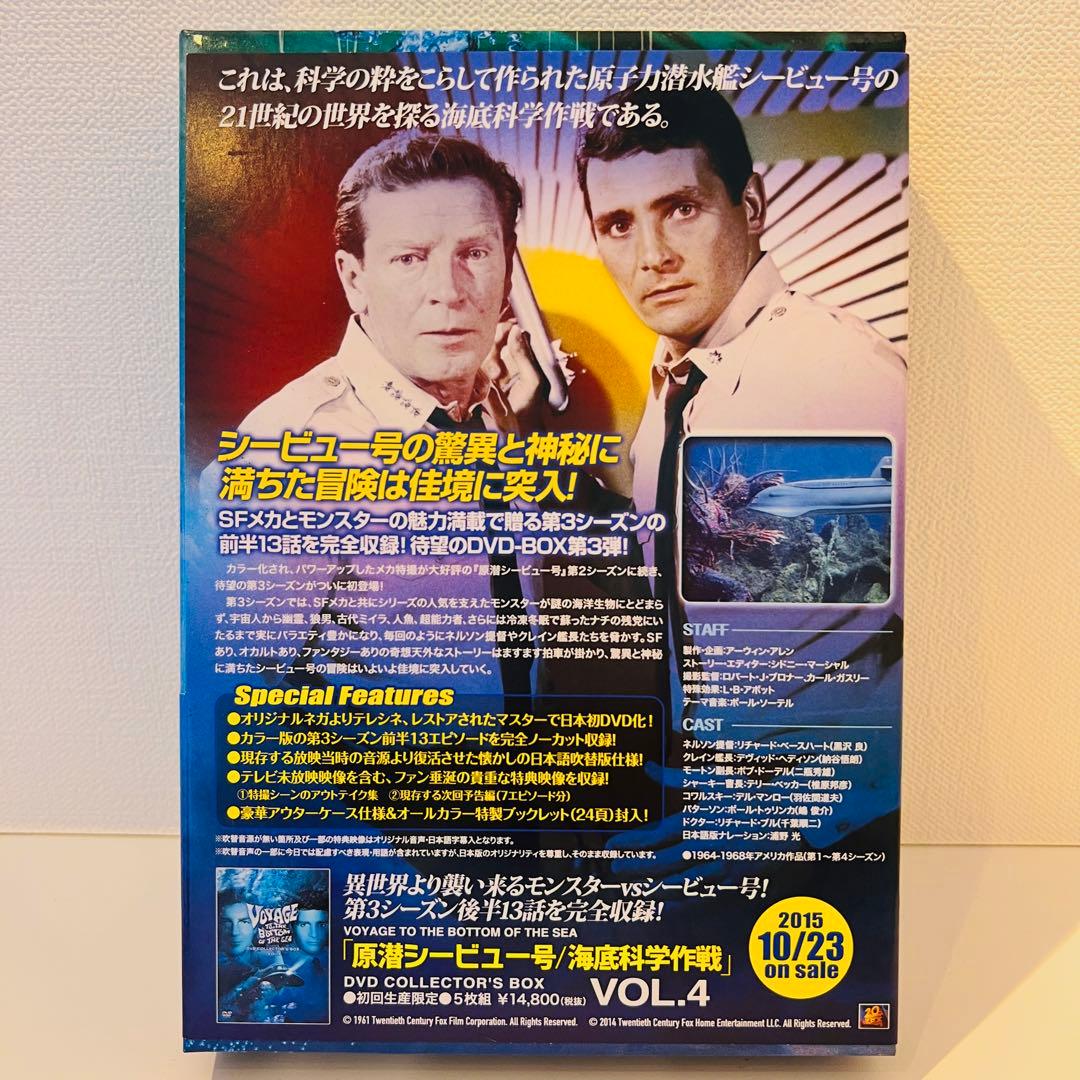 帯付き 原潜シービュー号～海底科学作戦 DVD COLLECTOR'S BOX