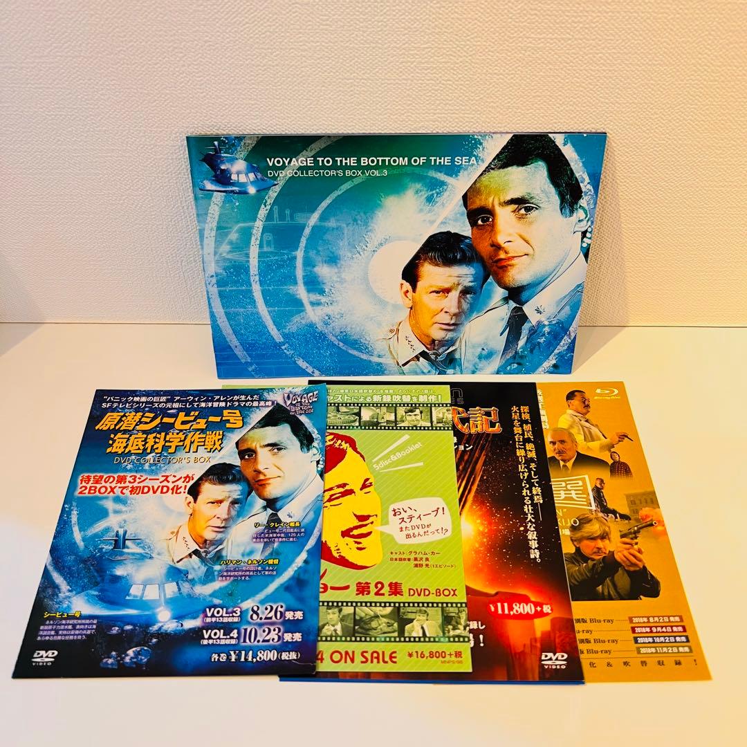帯付き 原潜シービュー号～海底科学作戦 DVD COLLECTOR'S BOX