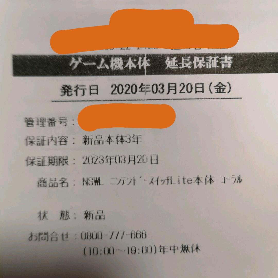 [U☆] スイッチライト コーラル 保証あり ソフト、メモリーカード付き