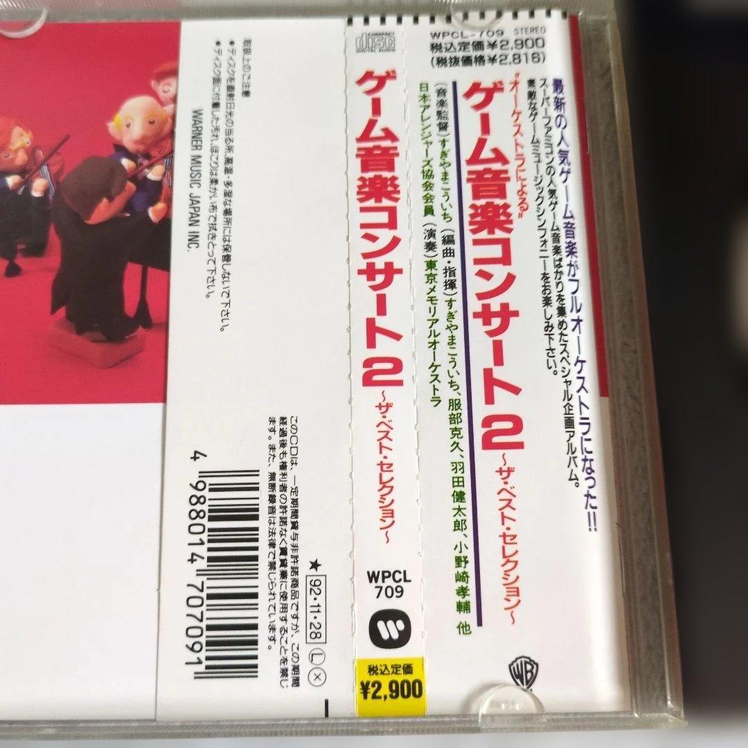 オーケストラによるゲーム音楽コンサート2～ザ・ベスト・セレクション