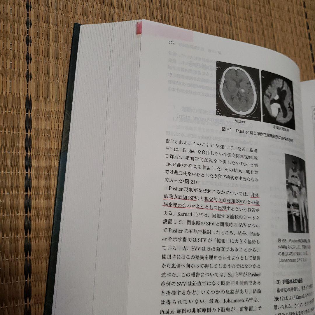 理学療法ハンドブック、第1巻