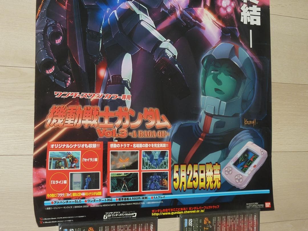 非売品ポスター★機動戦士ガンダムVol.3 ア・バオア・クー★ワンダースワン