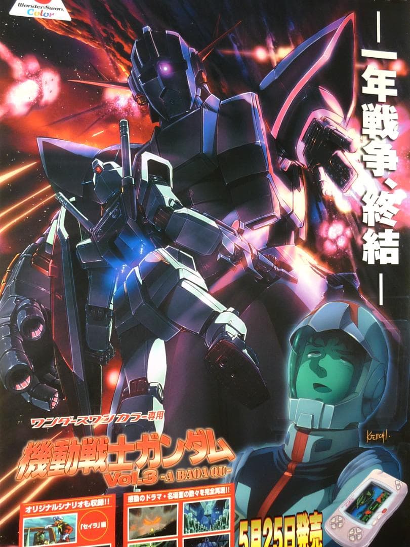 非売品ポスター★機動戦士ガンダムVol.3 ア・バオア・クー★ワンダースワン