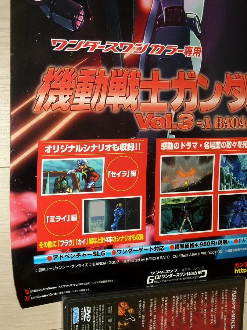 非売品ポスター★機動戦士ガンダムVol.3 ア・バオア・クー★ワンダースワン