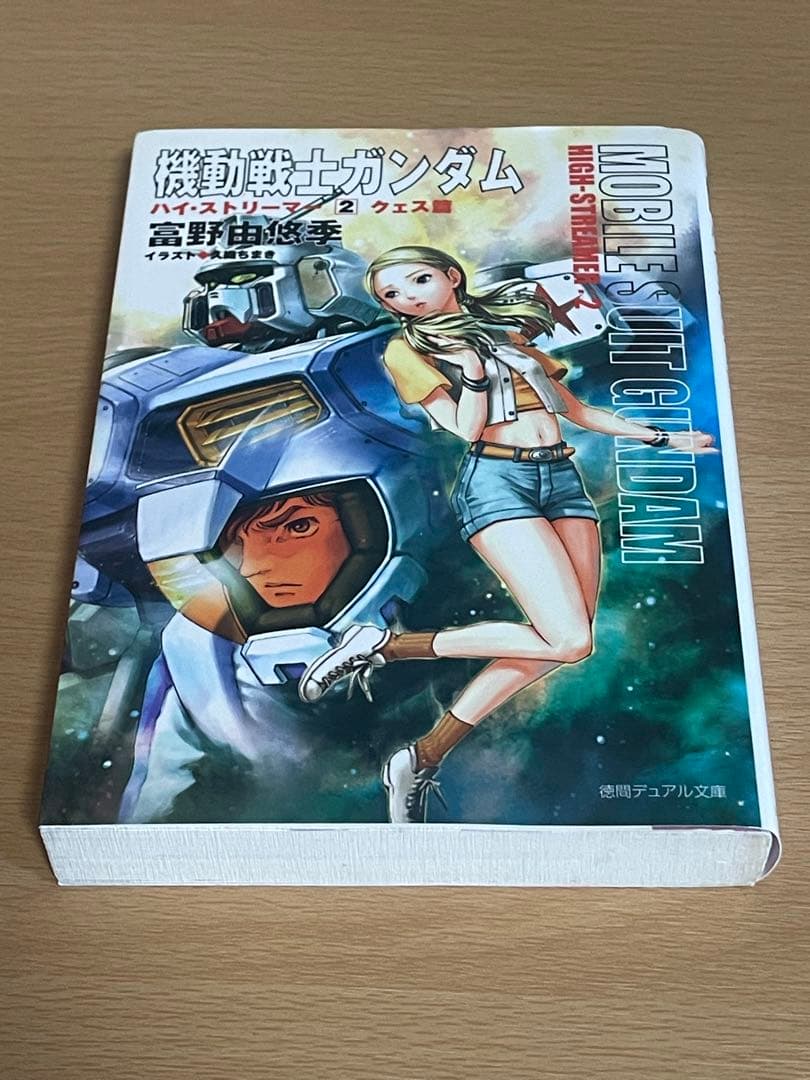 機動戦士ガンダムハイ・ストリーマー 初版　全3巻セット