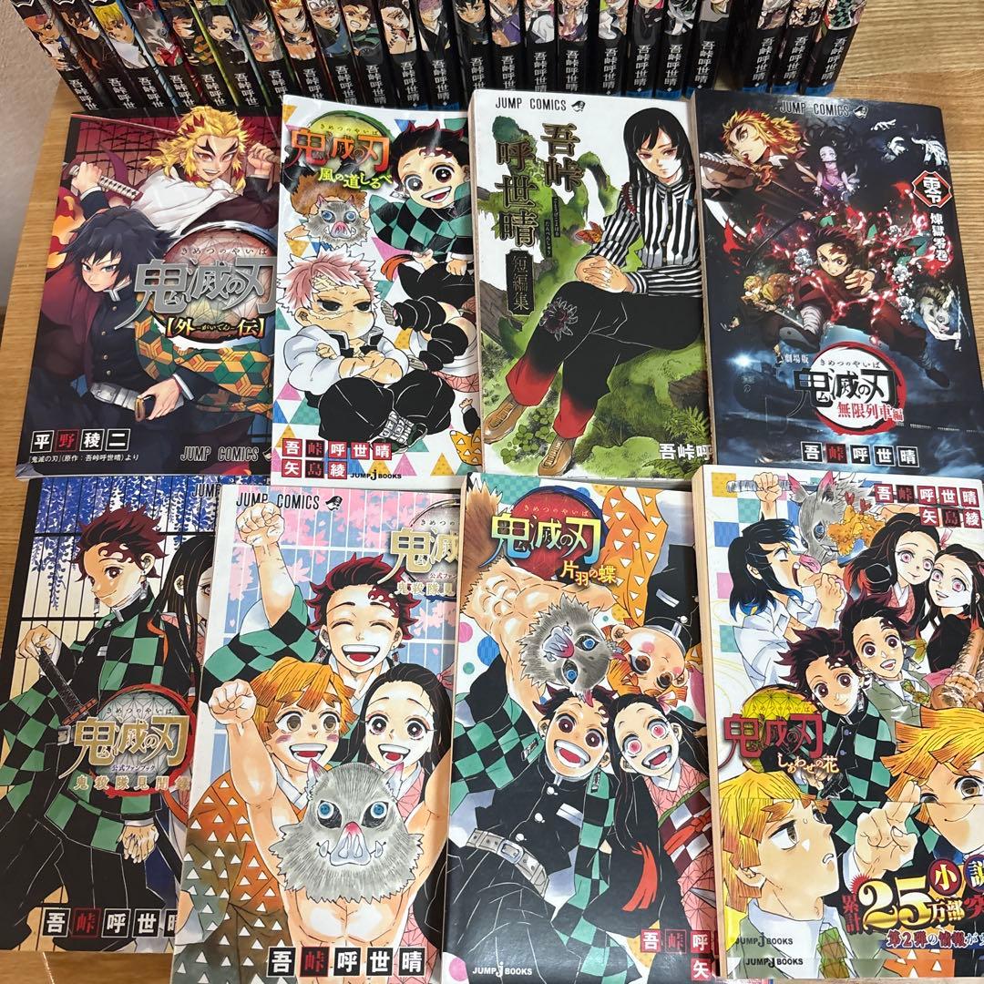鬼滅の刃 1-23巻 全巻、外伝、公式ファンブック他