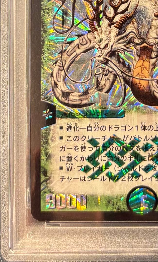 【PSA7 NM】デュエマ 2003 超神龍バイラス・ゲイル