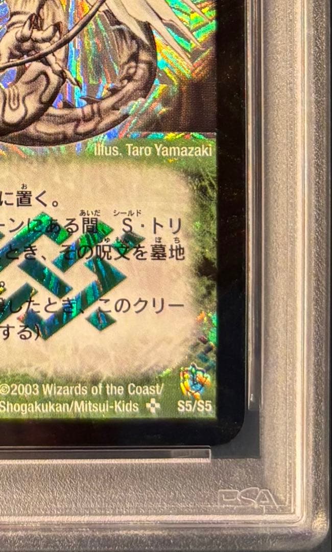 【PSA7 NM】デュエマ 2003 超神龍バイラス・ゲイル