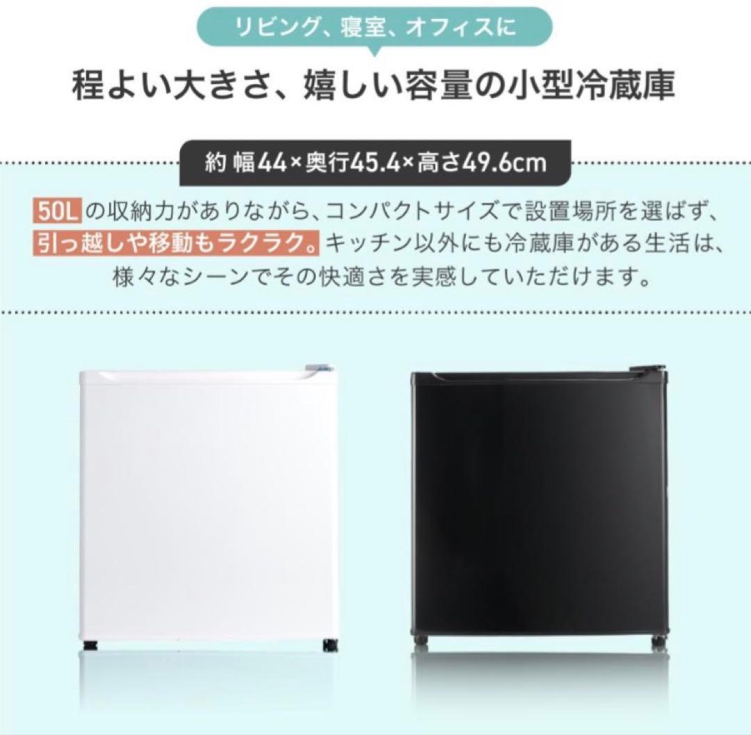 小型 冷蔵庫 50L ブラック 静音 自宅 寝室 一人暮らし オフィス用