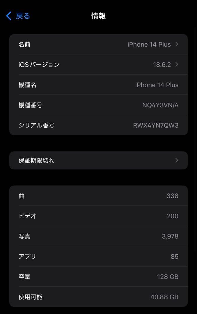 （美品）iPhone14 Plus 128GB 海外版　SIMフリー