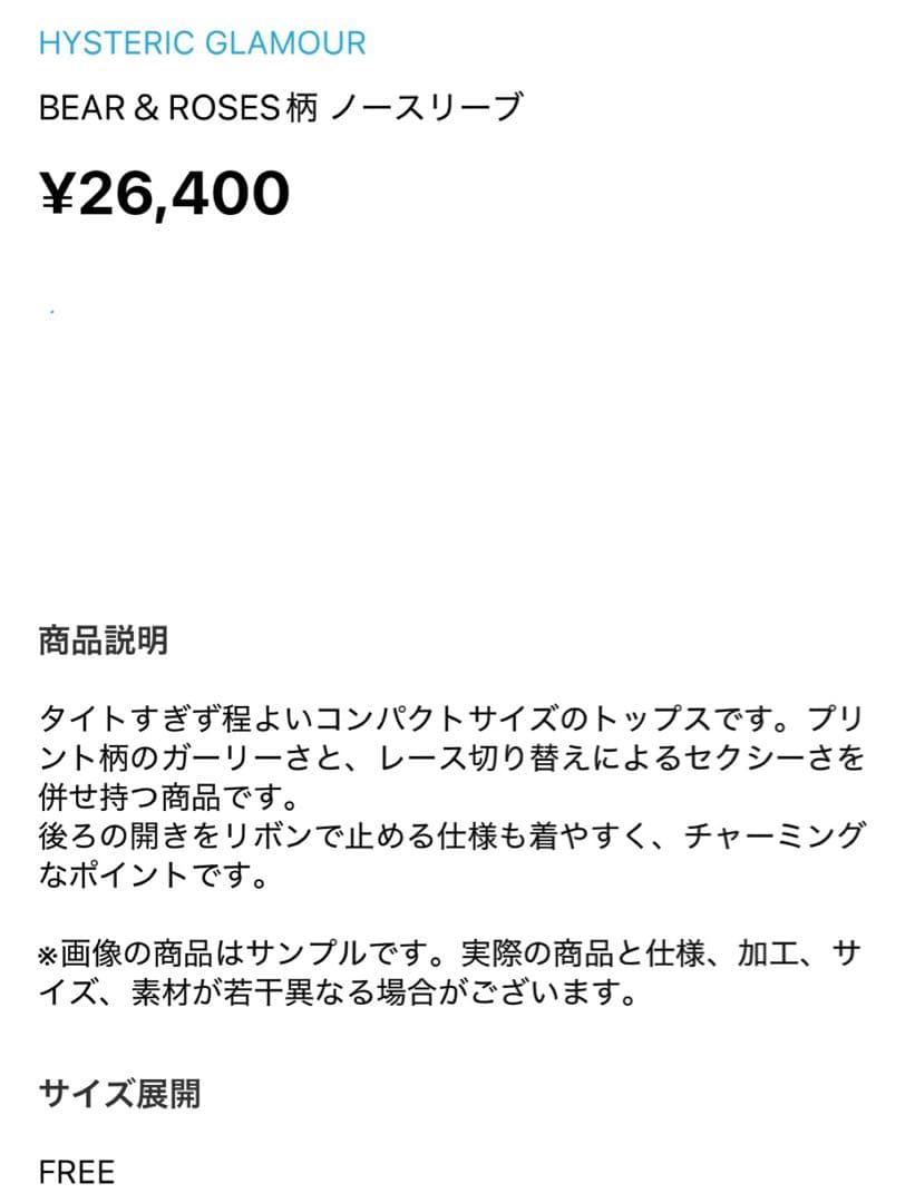 ⭐︎hysteric glamour➓ヒスベアプリントアンサンブル