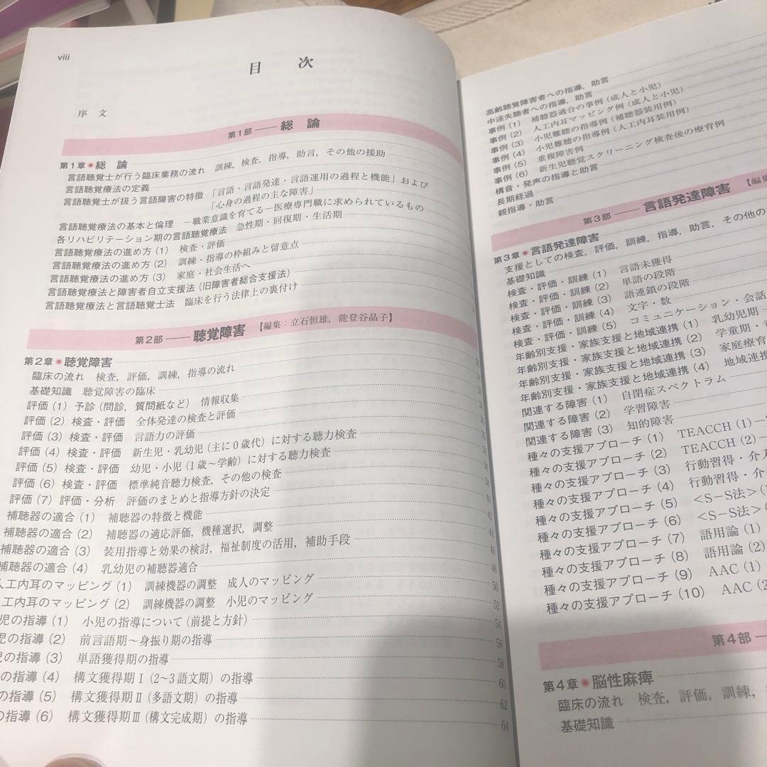 言語聴覚療法 臨床マニュアル　第3版