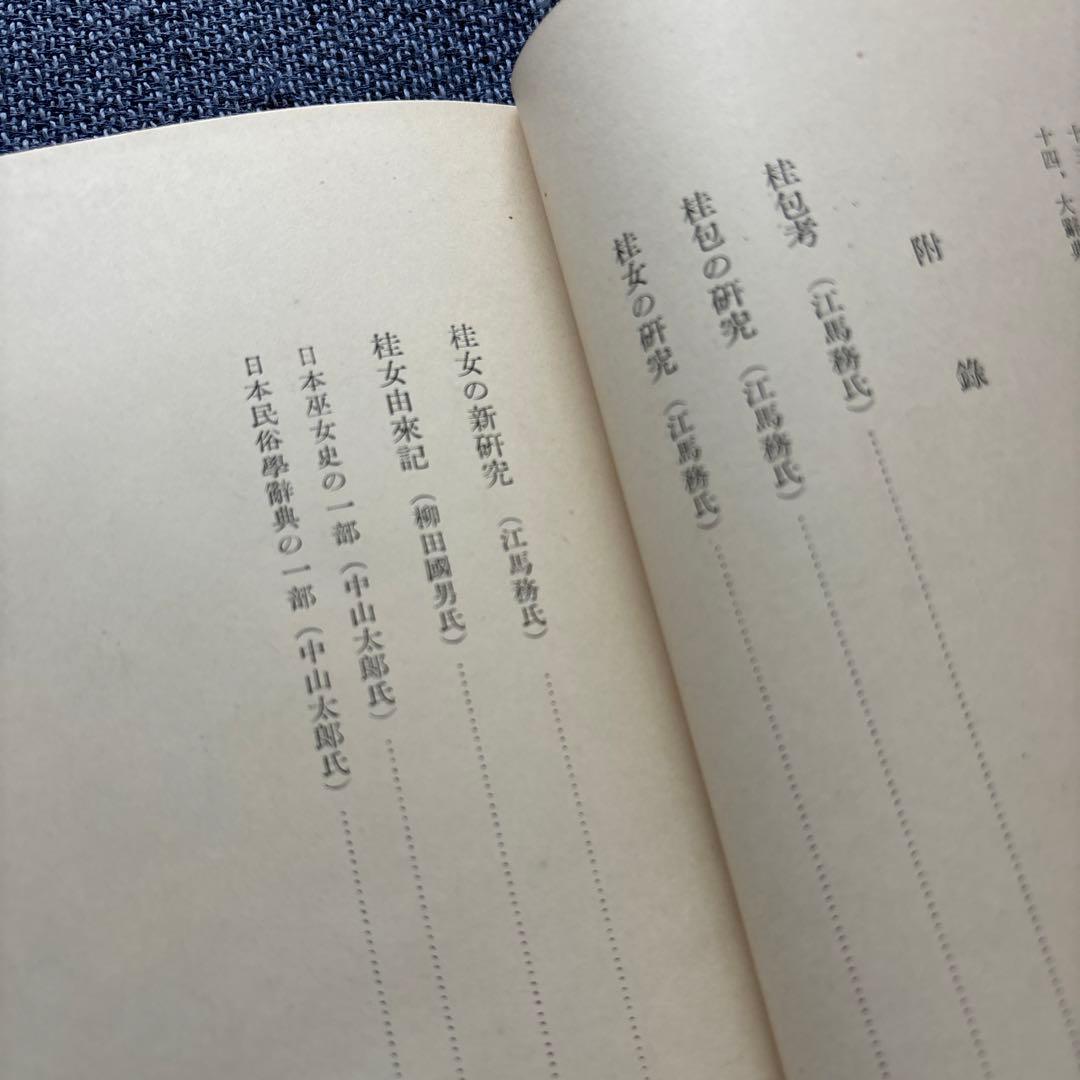 桂女資料